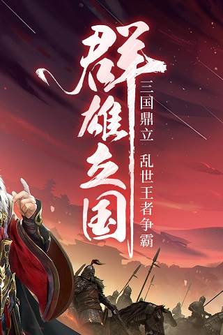 三国战争折扣版 安卓版v25.253